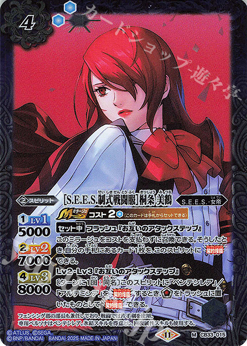 M ［S.E.E.S.制式戦闘服］桐条 美鶴 | 販売 | [CB33]ペルソナ3 リロード | バトルスピリッツ