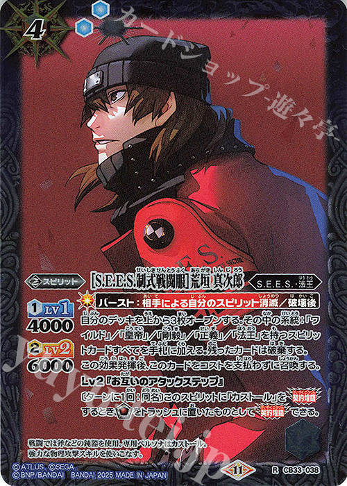 R ［S.E.E.S.制式戦闘服］荒垣 真次郎 | 販売 | [CB33]ペルソナ3 リロード | バトルスピリッツ