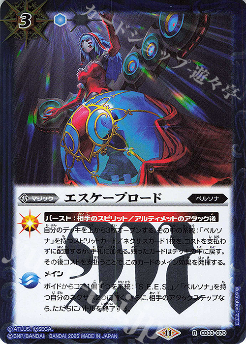 R エスケープロード | 買取 | [CB33]ペルソナ3 リロード | バトルスピリッツ