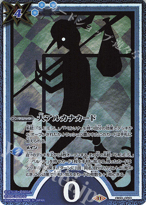 - 大アルカナカード(愚者) | 買取 | [CB33]ペルソナ3 リロード | バトルスピリッツ
