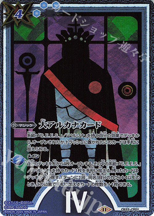 - 大アルカナカード(皇帝) | 買取 | [CB33]ペルソナ3 リロード | バトルスピリッツ