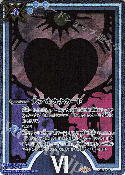 - 大アルカナカード(恋愛) | 買取 | [CB33]ペルソナ3 リロード | バトルスピリッツ