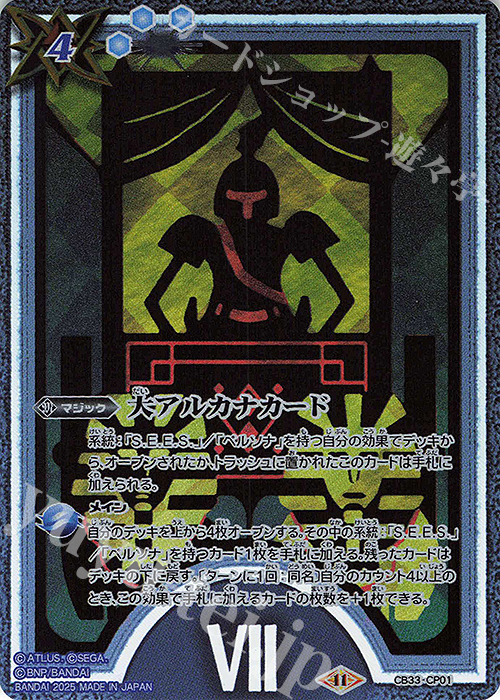 - 大アルカナカード(戦車) | 買取 | [CB33]ペルソナ3 リロード | バトルスピリッツ