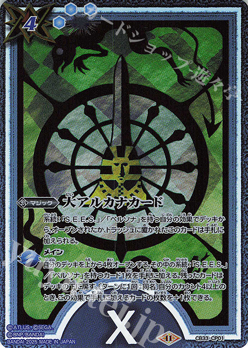 - 大アルカナカード(運命) | 買取 | [CB33]ペルソナ3 リロード | バトルスピリッツ