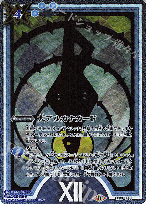 - 大アルカナカード(刑死者) | 買取 | [CB33]ペルソナ3 リロード | バトルスピリッツ