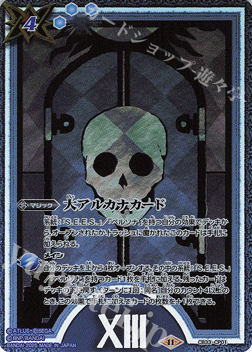 - 大アルカナカード(死神) | 買取 | [CB33]ペルソナ3 リロード | バトルスピリッツ