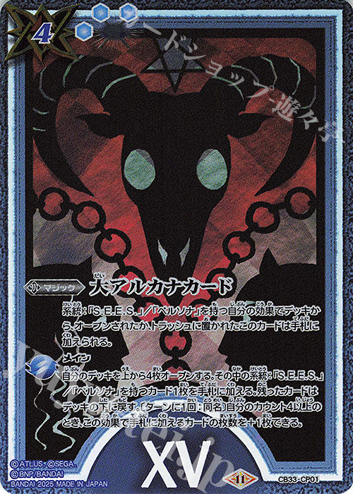 - 大アルカナカード(悪魔) | 買取 | [CB33]ペルソナ3 リロード | バトルスピリッツ