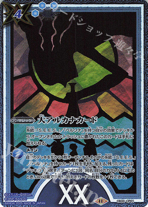 - 大アルカナカード(審判) | 買取 | [CB33]ペルソナ3 リロード | バトルスピリッツ