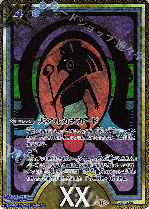 - 大アルカナカード(永劫) | 買取 | [CB33]ペルソナ3 リロード | バトルスピリッツ
