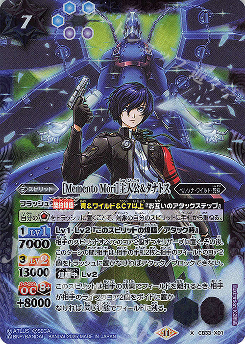X ［Memento Mori］主人公＆タナトス | 買取 | [CB33]ペルソナ3 リロード | バトルスピリッツ