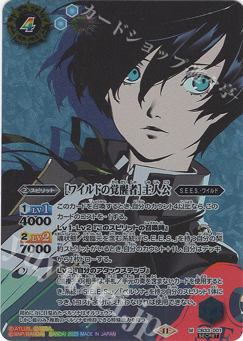 M-SEC ［ワイルドの覚醒者］主人公(SECRET) 販売 | [CB33