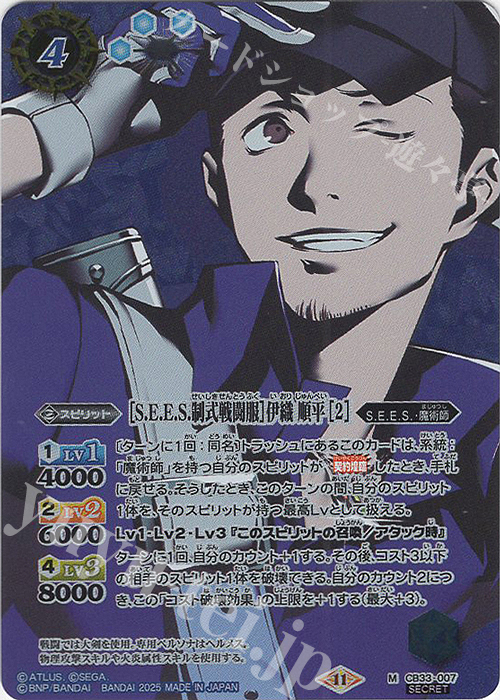 M-SEC ［S.E.E.S.制式戦闘服］伊織 順平 [2](SECRET) | 買取 | [CB33]ペルソナ3 リロード | バトルスピリッツ
