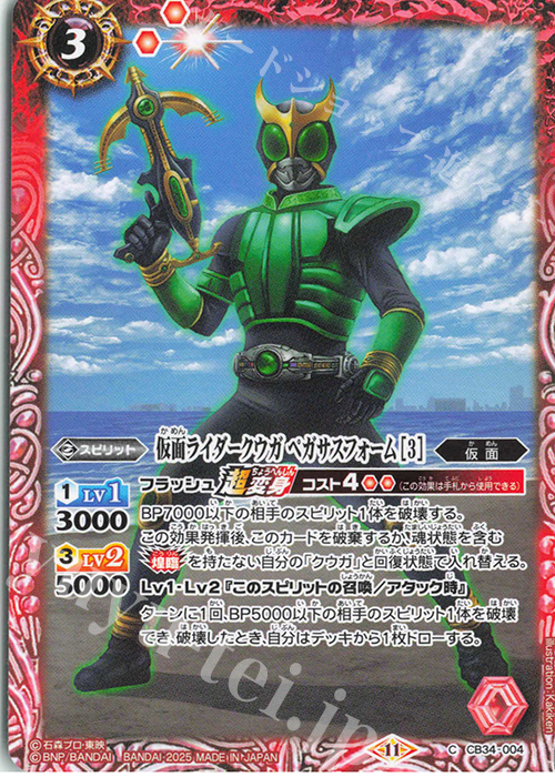 C 仮面ライダークウガ ペガサスフォーム [3] | 販売 | [CB34]仮面ライダー 善悪の選択 | バトルスピリッツ