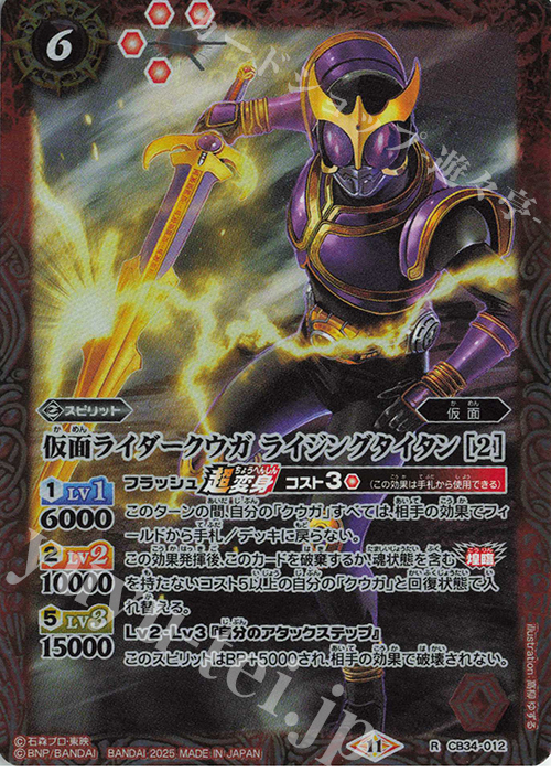 R 仮面ライダークウガ ライジングタイタン [2] | 買取 | [CB34]仮面ライダー 善悪の選択 | バトルスピリッツ