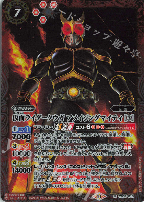 M 仮面ライダークウガ アメイジングマイティ [3] | 販売 | [CB34]仮面ライダー 善悪の選択 | バトルスピリッツ
