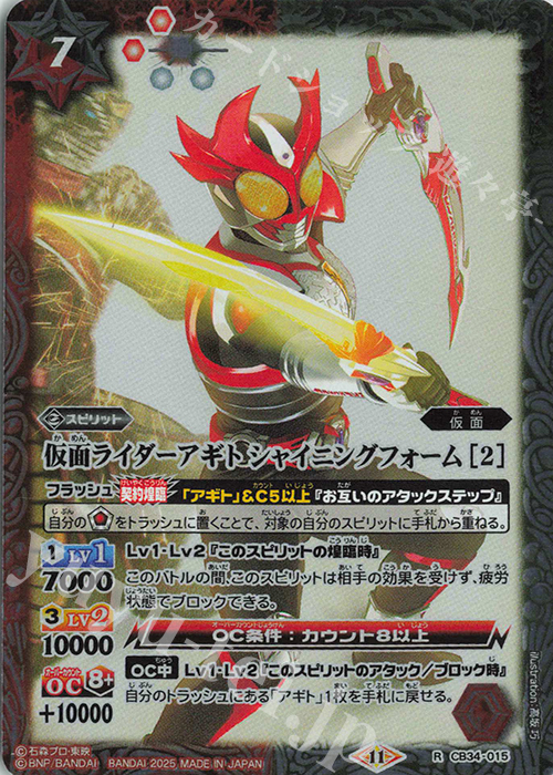 R 仮面ライダーアギト シャイニングフォーム [2] | 販売 | [CB34]仮面ライダー 善悪の選択 | バトルスピリッツ