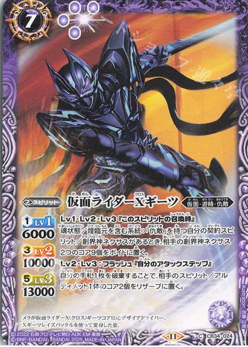 C 仮面ライダーXギーツ | 販売 | [CB34]仮面ライダー 善悪の選択 | バトルスピリッツ