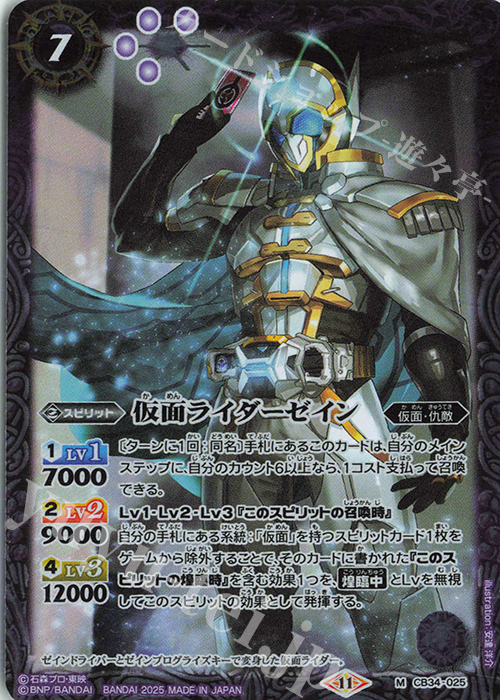 M 仮面ライダーゼイン | 販売 | [CB34]仮面ライダー 善悪の選択 | バトルスピリッツ
