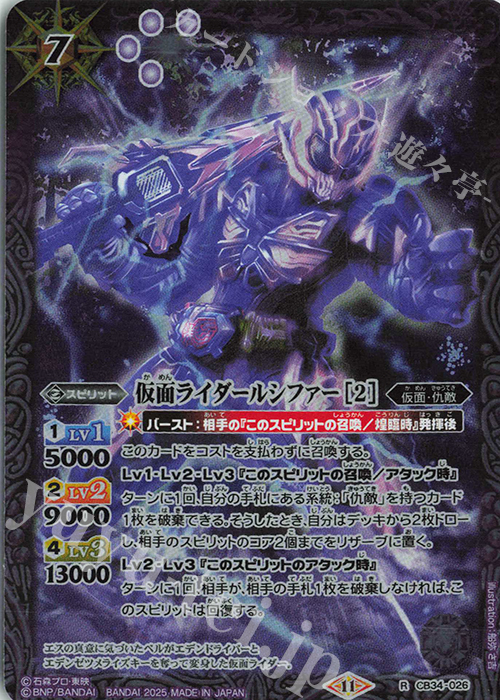 R 仮面ライダールシファー [2] | 買取 | [CB34]仮面ライダー 善悪の選択 | バトルスピリッツ
