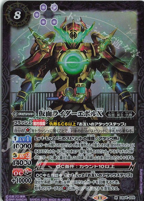 M 仮面ライダーエボルX | 販売 | [CB34]仮面ライダー 善悪の選択 | バトルスピリッツ
