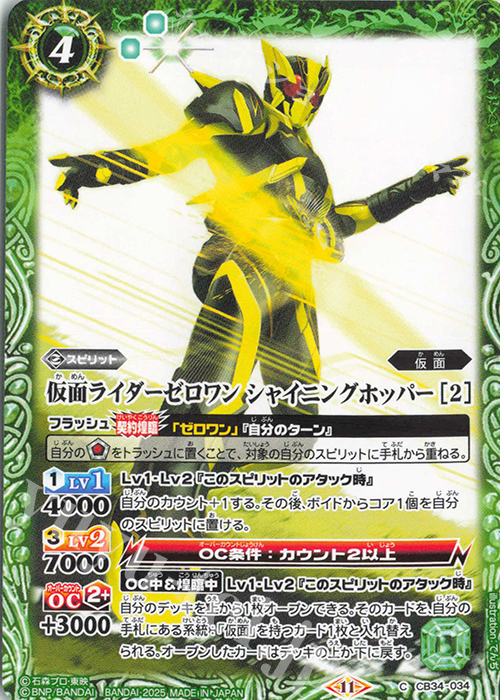 C 仮面ライダーゼロワン シャイニングホッパー [2] | 販売 | [CB34]仮面ライダー 善悪の選択 | バトルスピリッツ