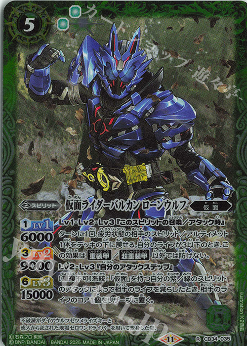 R 仮面ライダーバルカン ローンウルフ | 買取 | [CB34]仮面ライダー 善悪の選択 | バトルスピリッツ