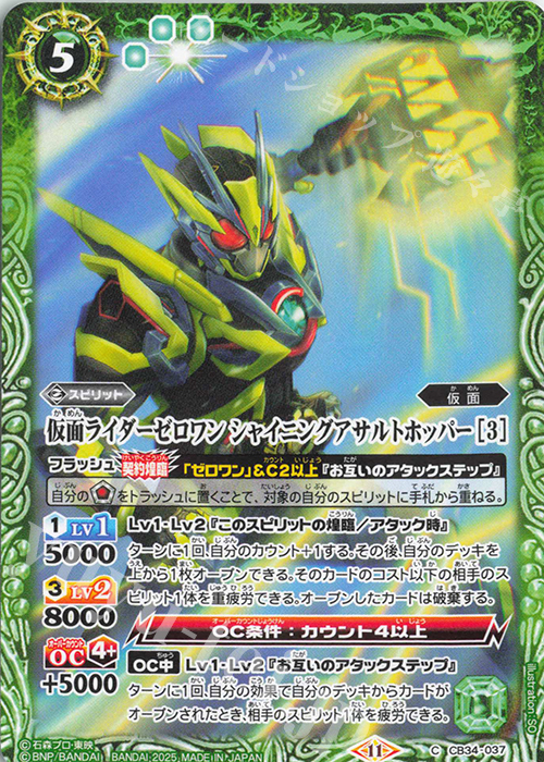 C 仮面ライダーゼロワン シャイニングアサルトホッパー [3] | 販売 | [CB34]仮面ライダー 善悪の選択 | バトルスピリッツ