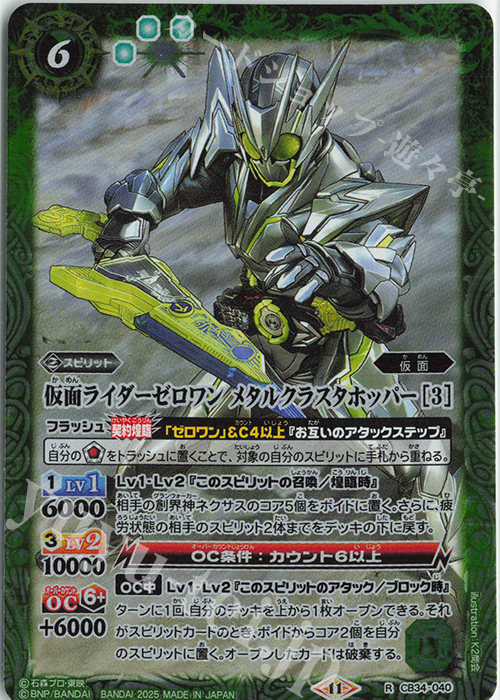 R 仮面ライダーゼロワン メタルクラスタホッパー [3] | 買取 | [CB34]仮面ライダー 善悪の選択 | バトルスピリッツ