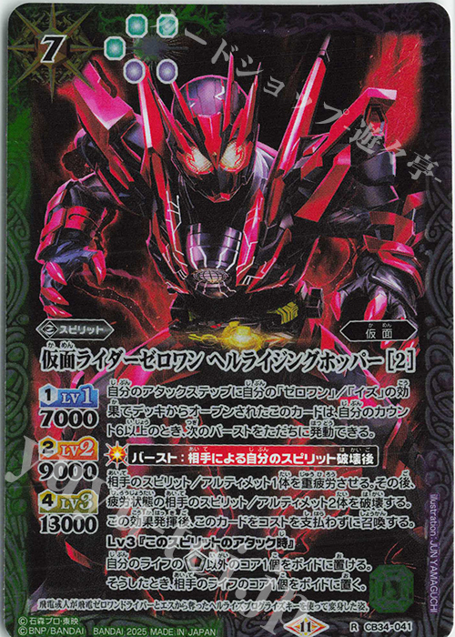【傷】 R 仮面ライダーゼロワン ヘルライジングホッパー [2] | 販売 | [CB34]仮面ライダー 善悪の選択 | バトルスピリッツ