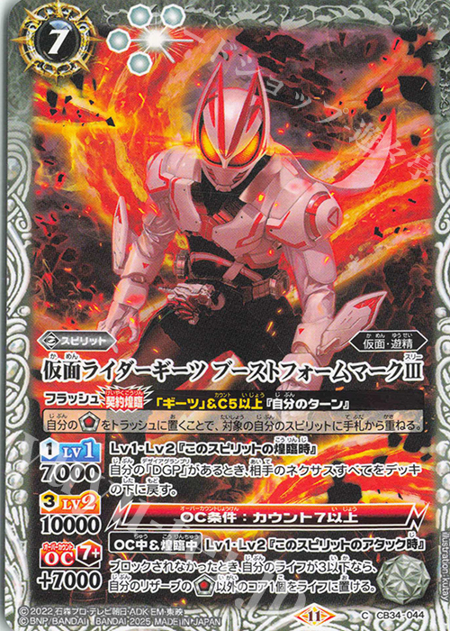 C 仮面ライダーギーツ ブーストフォームマークIII | 販売 | [CB34]仮面ライダー 善悪の選択 | バトルスピリッツ