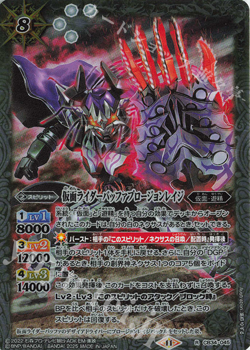 R 仮面ライダーバッファプロージョンレイジ | 買取 | [CB34]仮面ライダー 善悪の選択 | バトルスピリッツ
