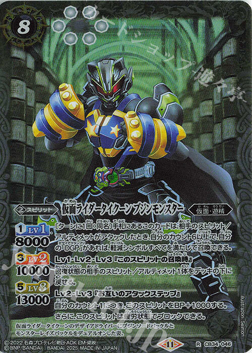 R 仮面ライダータイクーン ブジンモンスター | 販売 | [CB34]仮面ライダー 善悪の選択 | バトルスピリッツ