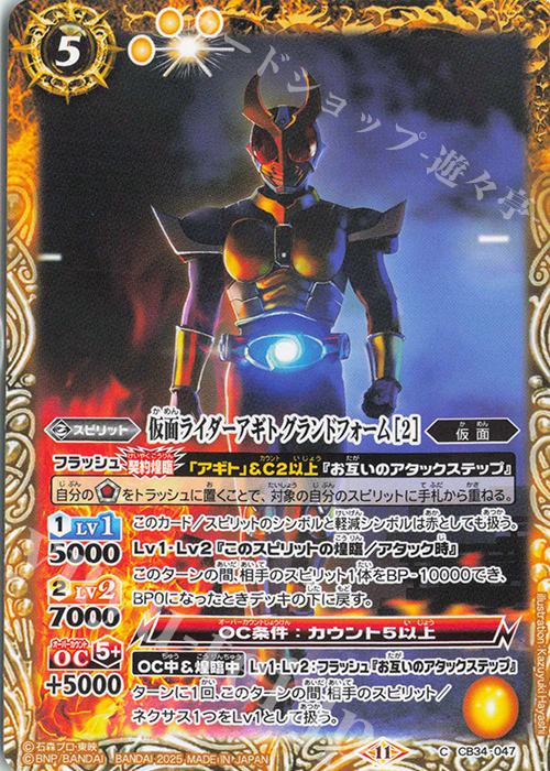 C 仮面ライダーアギト グランドフォーム [2] | 販売 | [CB34]仮面ライダー 善悪の選択 | バトルスピリッツ