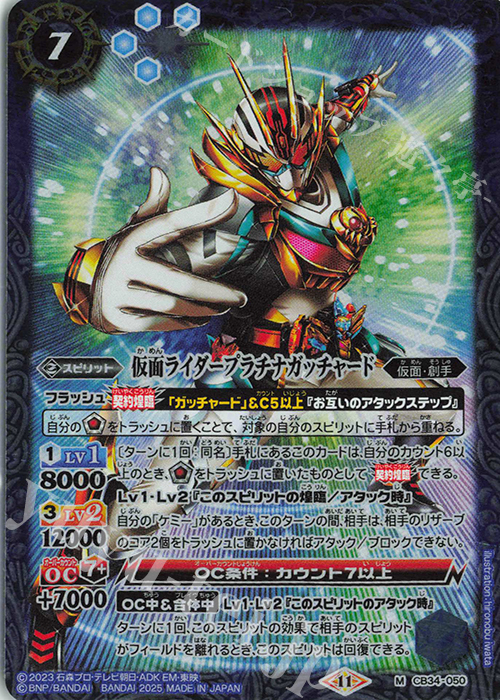 M 仮面ライダープラチナガッチャード | 販売 | [CB34]仮面ライダー 善悪の選択 | バトルスピリッツ