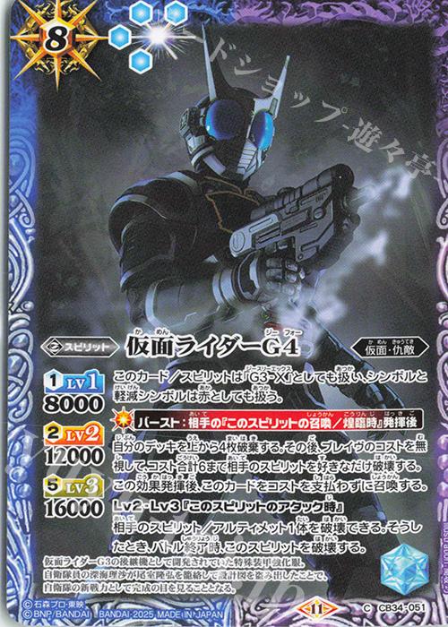 C 仮面ライダーG4 | 販売 | [CB34]仮面ライダー 善悪の選択 | バトルスピリッツ