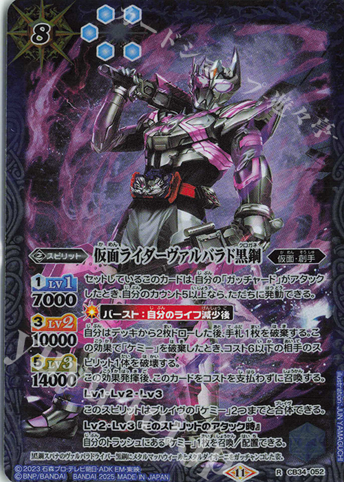 R 仮面ライダーヴァルバラド黒鋼 | 買取 | [CB34]仮面ライダー 善悪の選択 | バトルスピリッツ