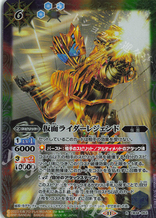 R 仮面ライダーレジェンド | 買取 | [CB34]仮面ライダー 善悪の選択 | バトルスピリッツ