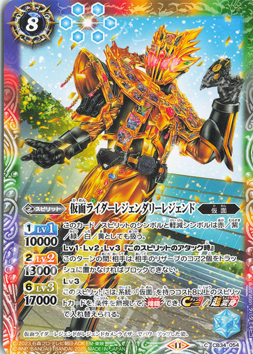 C 仮面ライダーレジェンダリーレジェンド | 販売 | [CB34]仮面ライダー 善悪の選択 | バトルスピリッツ