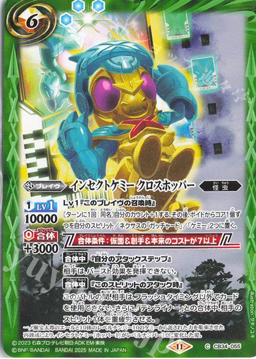 C インセクトケミー クロスホッパー | 販売 | [CB34]仮面ライダー 善悪の選択 | バトルスピリッツ