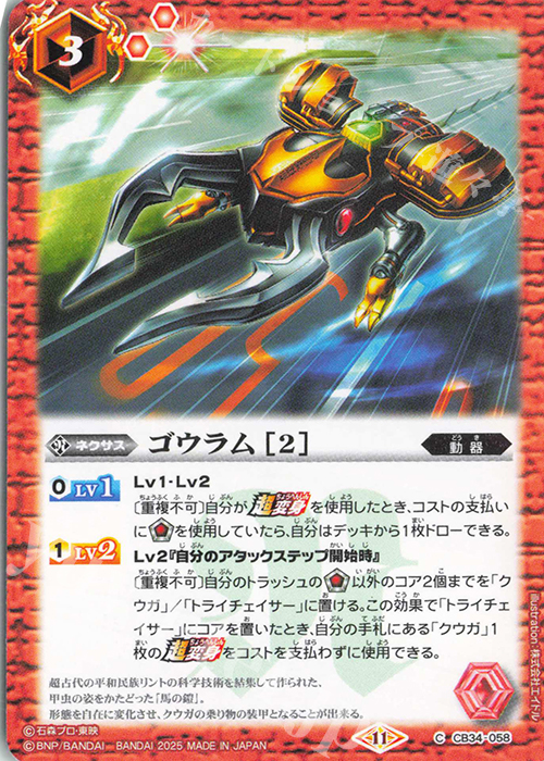 C ゴウラム [2] | 販売 | [CB34]仮面ライダー 善悪の選択 | バトルスピリッツ