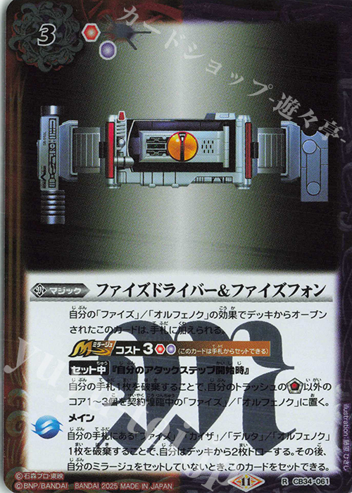 R ファイズドライバー＆ファイズフォン | 販売 | [CB34]仮面ライダー 善悪の選択 | バトルスピリッツ