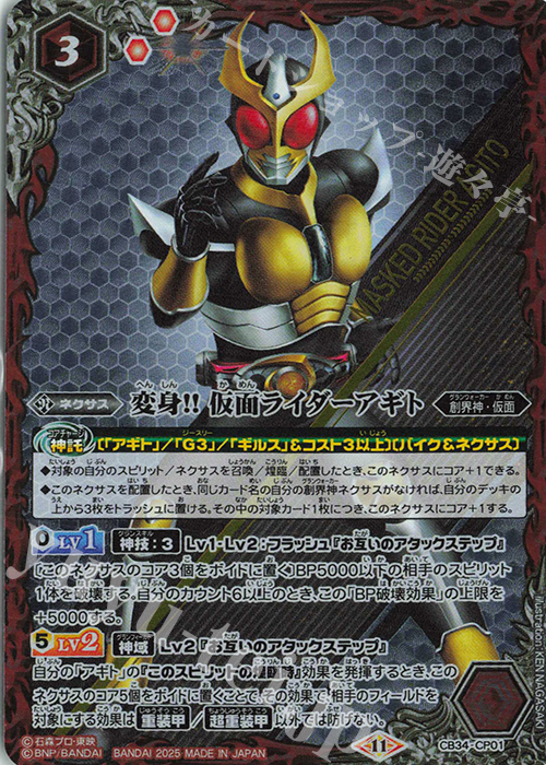 - 変身!! 仮面ライダーアギト | 買取 | [CB34]仮面ライダー 善悪の選択 | バトルスピリッツ