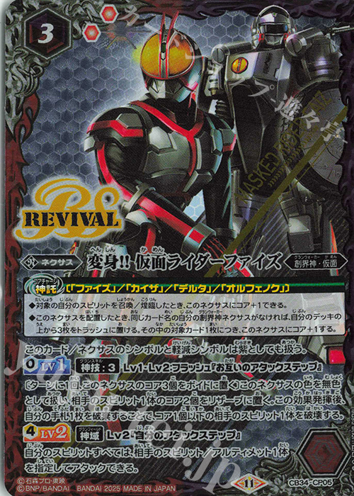 - 変身!! 仮面ライダーファイズ | 買取 | [CB34]仮面ライダー 善悪の選択 | バトルスピリッツ