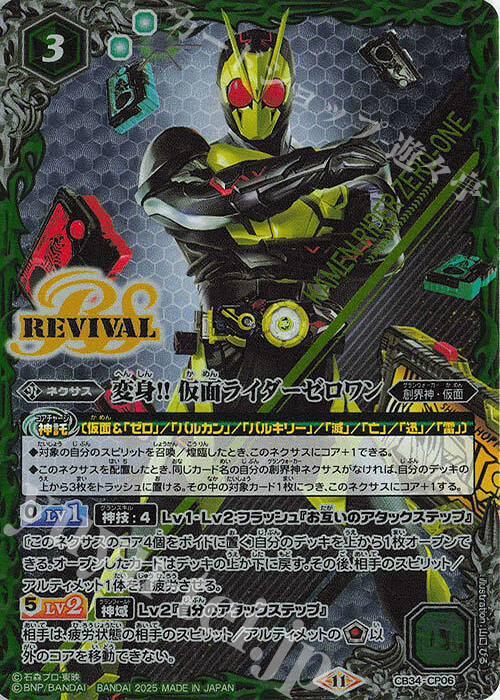- 変身!! 仮面ライダーゼロワン | 買取 | [CB34]仮面ライダー 善悪の選択 | バトルスピリッツ