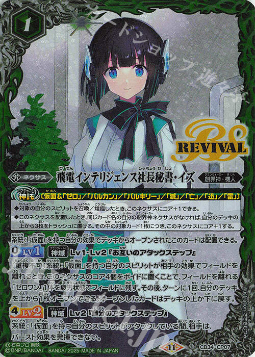 【傷】 - 飛電インテリジェンス社長秘書・イズ | 販売 | [CB34]仮面ライダー 善悪の選択 | バトルスピリッツ