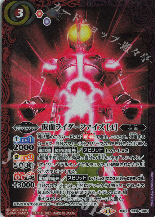 契約X 仮面ライダーファイズ [4] | 買取 | [CB34]仮面ライダー 善悪の選択 | バトルスピリッツ