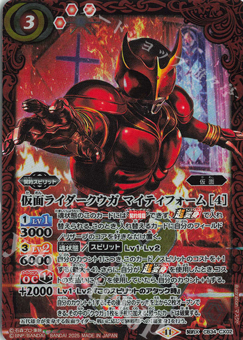 契約X 仮面ライダークウガ マイティフォーム [4] | 販売 | [CB34]仮面ライダー 善悪の選択 | バトルスピリッツ