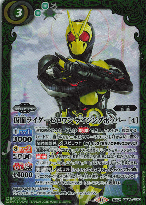 契約X 仮面ライダーゼロワン ライジングホッパー [4] | 販売 | [CB34]仮面ライダー 善悪の選択 | バトルスピリッツ