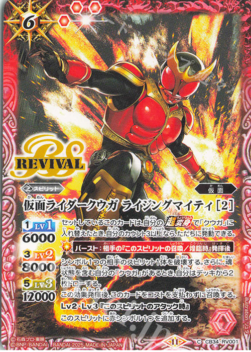 C 仮面ライダークウガ ライジングマイティ [2] | 販売 | [CB34]仮面ライダー 善悪の選択 | バトルスピリッツ