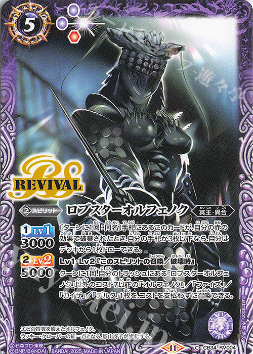C ロブスターオルフェノク | 販売 | [CB34]仮面ライダー 善悪の選択 | バトルスピリッツ